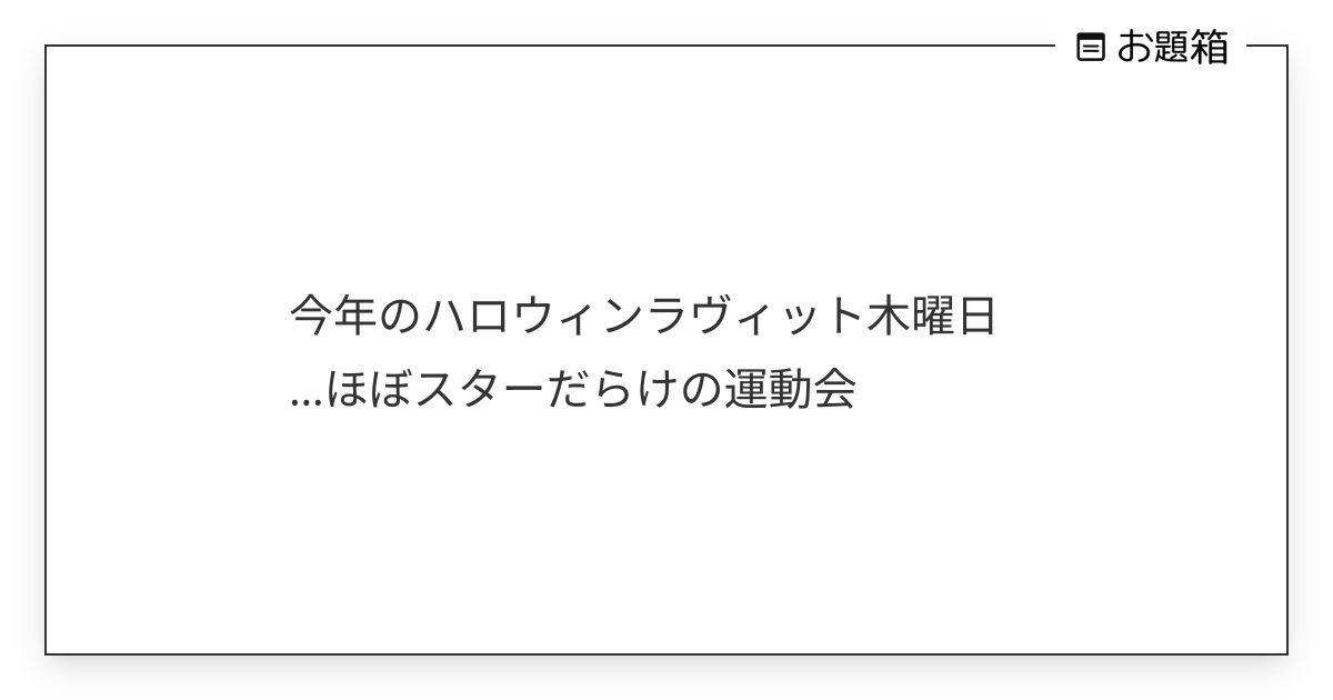 チャールストン 終売