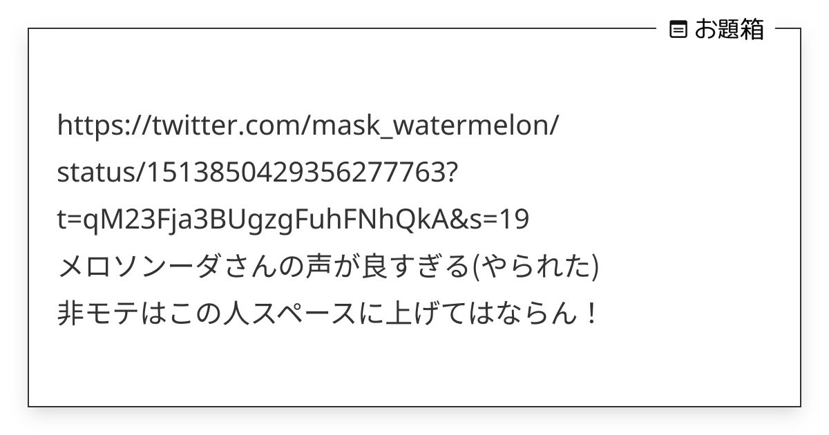 https://twitter.com/mask_watermelon/status/1513850… | ラルナ@政治的に正しく綺麗な ...