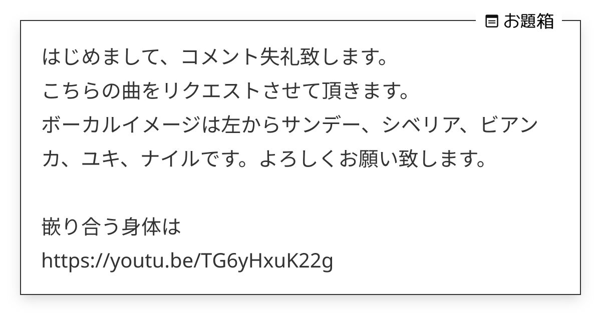 はじめまして、コメント失礼致します。 こちらの曲をリクエストさせて頂きます。 ボーカルイメージは… | ジオそん (@Geolyte ...