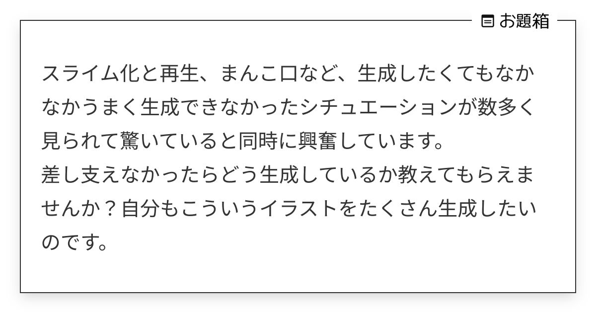 スライム化と再生、まんこ口など、生成したくてもなかなかうまく生成できなかったシチュエーションが数多く… | 仕方ねぇ、やるぞ ...
