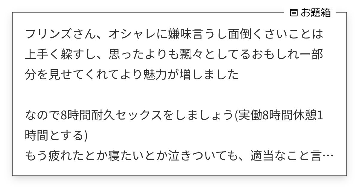 フリンズさん、オシャレに嫌味言うし面倒くさいことは上手く躱すし、思ったよりも飄々としてるおもしれー部… | べべツー (@S_oatcake ...