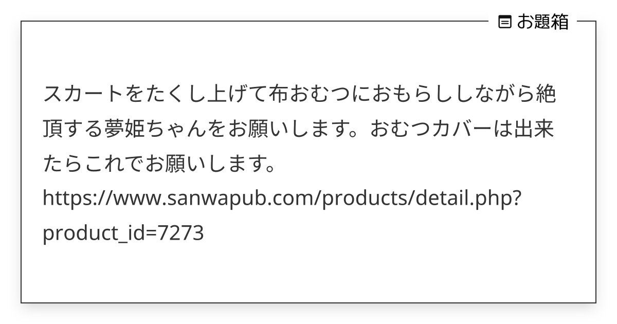 スカートたくし上げお漏らし 販売済み