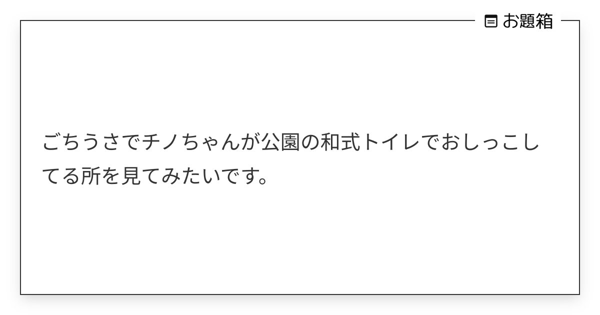 ストア スカートたくし上げ チノちゃん