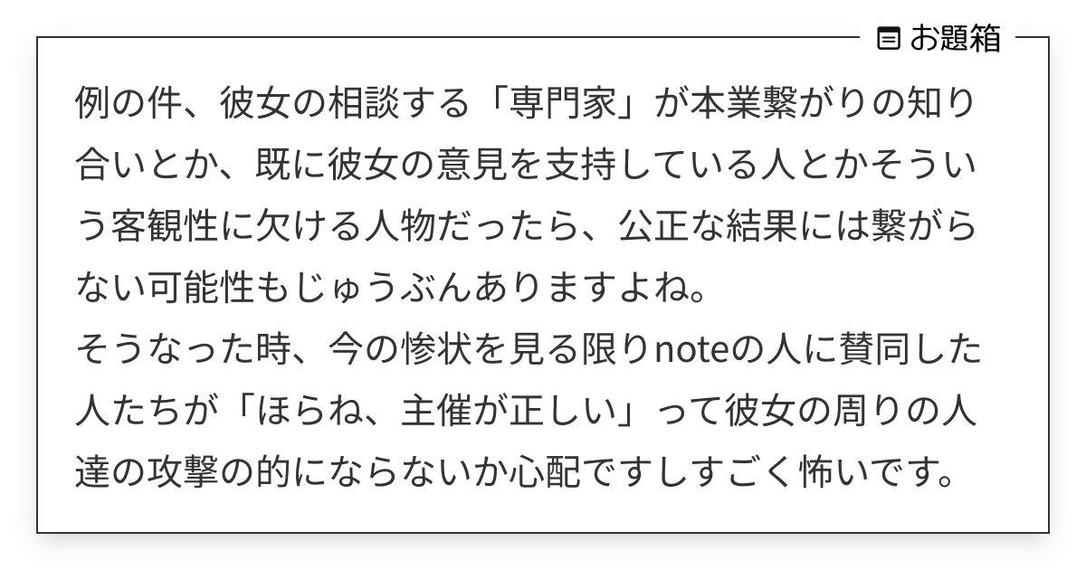例の件、彼女の相談する「専門家」が本業繋がりの知り合いとか、既に彼女の意見を支持している人とかそうい… | likableperson ...