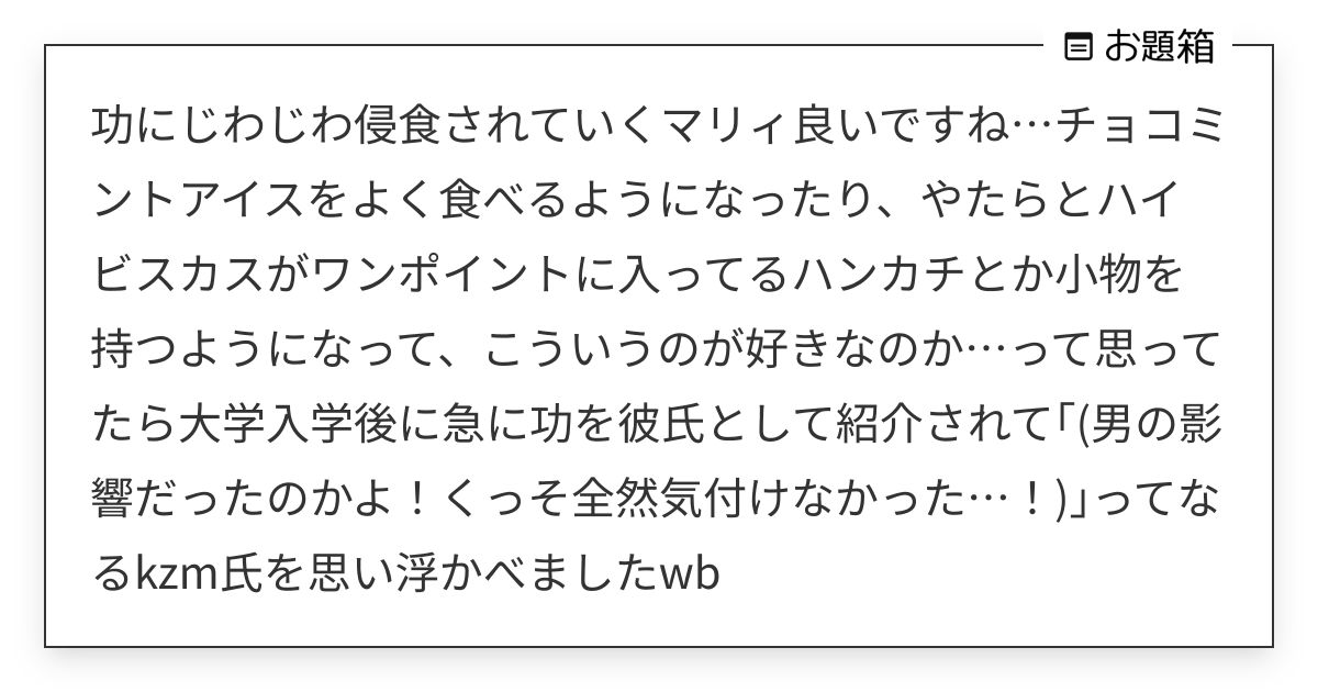 功にじわじわ侵食されていくマリィ良いですね…チョコミントアイスをよく食べるようになったり、やたらとハ… | やむぺ (@yampe_all ...