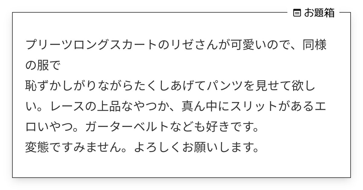 スカートたくし上げ セール 悔しそう