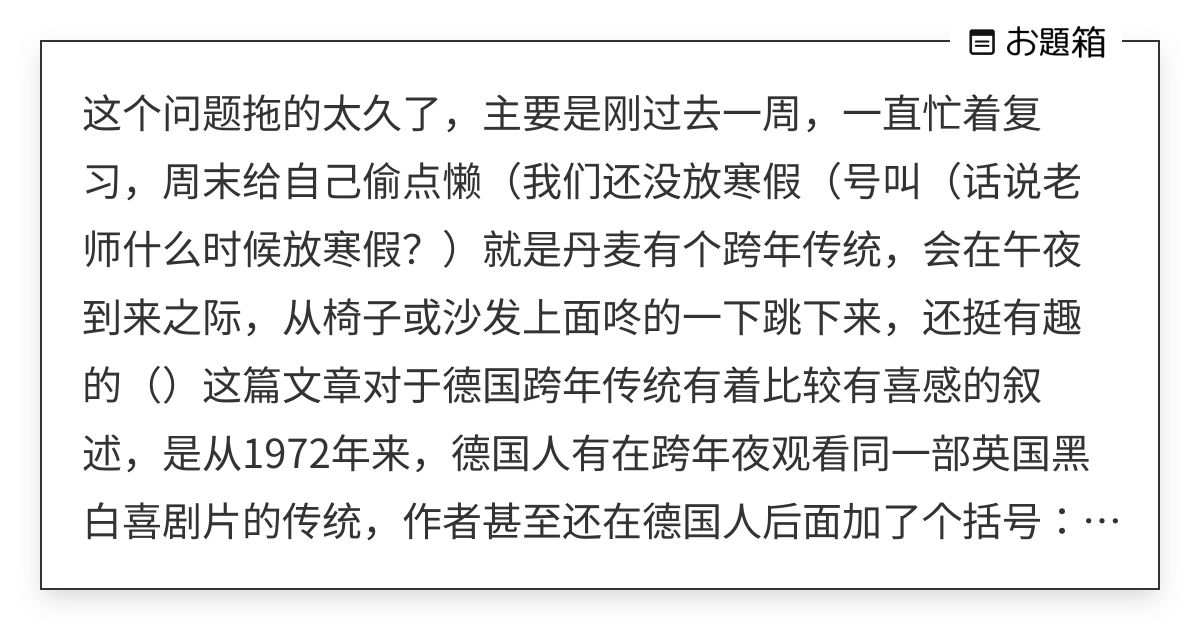 这个问题拖的太久了，主要是刚过去一周，一直忙着复习，周末给自己偷点懒（我们还没放寒假（号叫（话说老师… | 2eeee ...