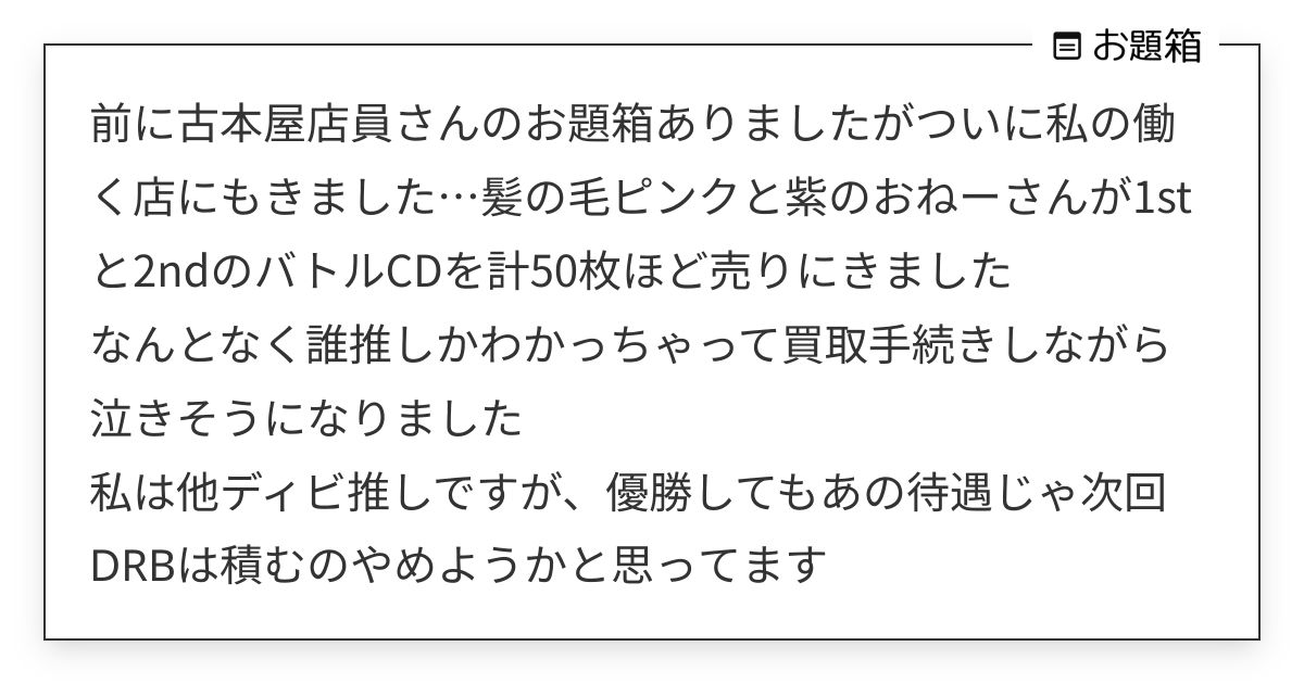 前に古本屋店員さんのお題箱ありましたがついに私の働く店にもきました…髪の毛ピンクと紫のおねーさんが1… | ヒプノシスオタク ...