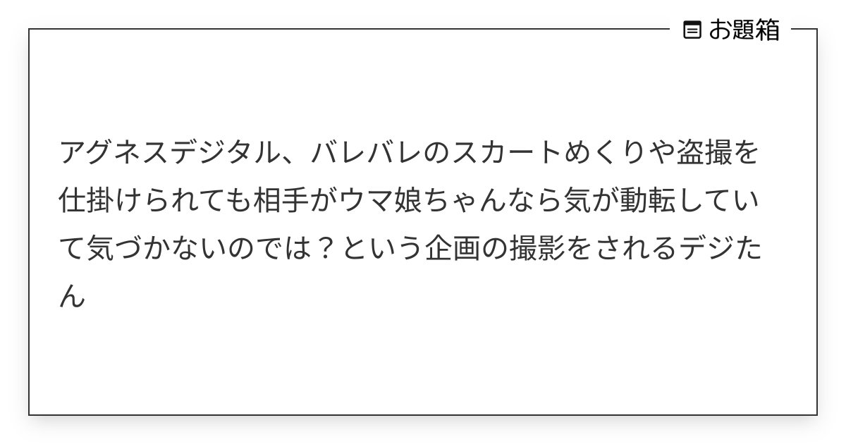 トップ スカートの前がめくれているのに気づかず外出