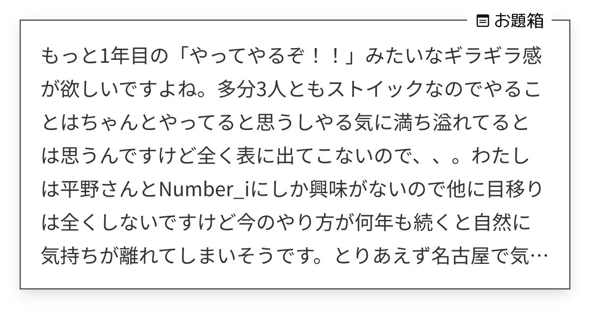 もっと1年目の「やってやるぞ！！」みたいなギラギラ感が欲しいですよね。多分3人ともストイックなのでや… | ♡ (@2932_xx)さんへのお ...
