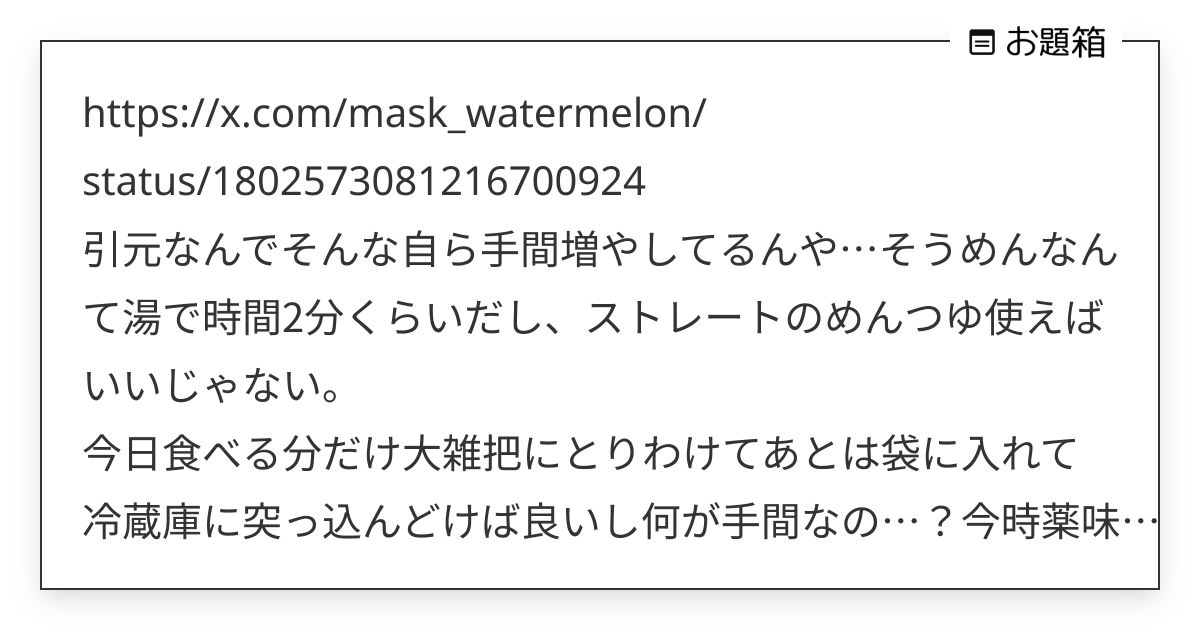 https://x.com/mask_watermelon/status/1802573081216… | ラルナ@避難所 ...